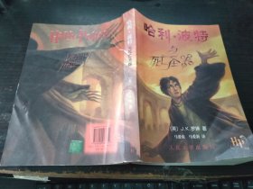 哈利波特与死亡圣器