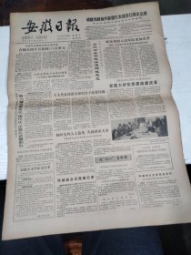 1984年5月20日   安徽日报  生日报   （4开4版）  农村兽医李学敏创办兽医学校