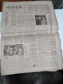 1986年10月12日   安徽日报  生日报   （4开4版）  韩先楚同志遗体告别仪式在京举行