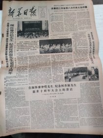 1982年8月30日  新华日报  生日报   （4开4版） 共青团江苏省第八次代表大会闭幕 ；无锡引进五十四个项目取得较好的经济效益 ；南京个体户三年来增加五倍多