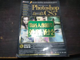 PHOTOSHOPCS5数码人像照片处理圣经 大16开