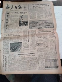 1982年8月24日  新华日报  生日报   （4开4版） 连云港新老港区加快建设步伐 ；扬州地区由点到面进行中等教育改革 ；我国政治局面能够保持长期稳定