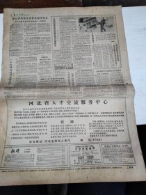 1984年8月31日   光明日报  生日报  一个中国访问学者在巴西；上海成立科技人才开发银行；反对官僚主义；专家赶集为民求福；着力培养儿童的创造精神；阅读过程中的思维活动潜力与阅读方法