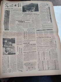 1986年12月6日   光明日报  生日报    常州农机所加入常州柴油机厂后充满生机；广东全面推行民主评议领导干部