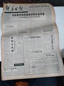 1992年8月20日   新华日报  生日报   （4开4版）  骆驼电扇赢得广阔天地