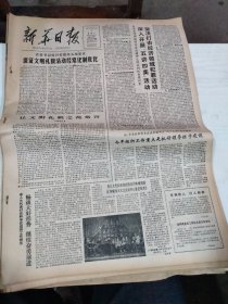 1982年4月3日   新华日报  生日报   （4开4版） 金陵饭店旋转餐厅设备安装就绪