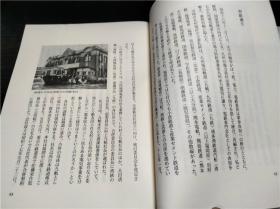 不如一正 吉本弘次闻书 1991年 大32开硬精装 原版日文 图片实拍