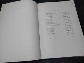 英米文学史講座 第十卷 二十世紀 1 1940 年まで 研究社 1960年初版  约大32开硬精装 图片实拍