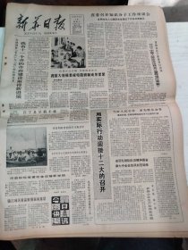 1982年8月14日  新华日报  生日报   （4开4版） 我省十一个市的市政建设取得新进展 ；省委召开知识分子工作座谈会 ；东昌公社确保集体副业增产增收