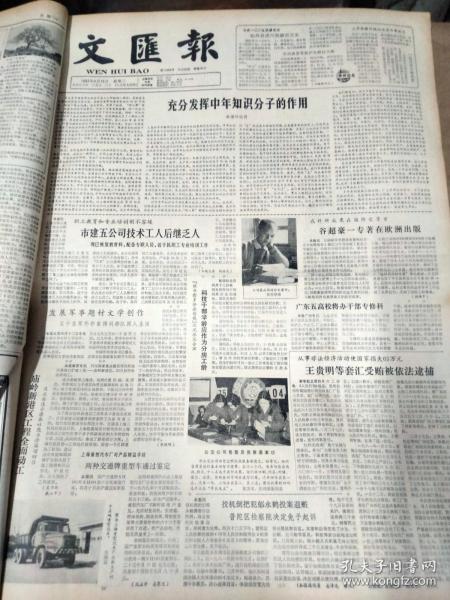 文汇报1982年4月13日 大庆1205队钻井总进尺突破百万米，青海农民裴贵堂救护白天鹅，谷超豪一专著在欧洲出版，沈从文潜心研究中国古代服饰，庙岭新港工程动工，投机倒把犯郁永鹤投案退赃检察院免予起诉，王贵明受贿被逮捕，国务院发布《合理化建议和技术改进奖励条例》电视剧这朵新花（金山赵寻奚里德郑礼滨马建柳小满宋崇朱继峰王岚友宁许诺韩玲李宏林洪民生黄加良发言）陈美珍照片，如何鉴别黄色录音带  生日报