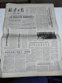 1983年10月24日   北京日报  生日报   中国工会章程