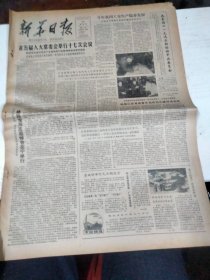 1982年12月30日  新华日报  生日报   （4开4版）  杨廷宝同志追悼会在宁举行