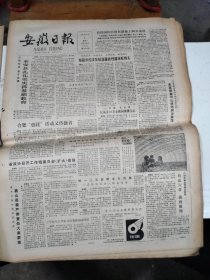1986年3月3日   安徽日报  生日报   （4开4版）   世界十佳运动员评选揭晓 郎平名列榜首