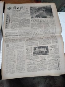 1986年10月11日   安徽日报  生日报   （4开4版）  新河乡地毯销往国外
