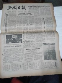 1985年1月28日   安徽日报  生日报   （4开4版） 徽州地区农行贷款“六放宽”