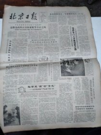 1984年2月7日   北京日报  生日报    边整边改纠正以权谋私等不正之风