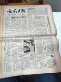 1985年8月6日   安徽日报  生日报   （4开4版） 记蒙城县轮窑专业户胡英臣