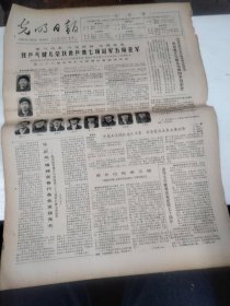 1981年4月27日   光明日报  生日报   （4开四版）    【史学：将军崖原始岩画遗址，有照片；京张铁路工程纪事～詹天佑；记中国专家路甬祥在西德的四项发明；记上海杨浦中学的文明礼貌教育；湖北省荆门县实验小学语文教学（鲁静）的照片；】