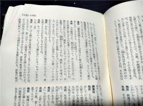 考える愉しさ—梅原猛対谈集 新潮社 1975年 32开硬精装  原版外文  图片实拍