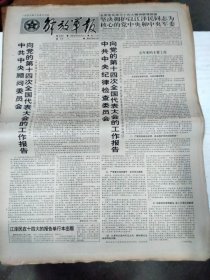 1992年10月23日  解放军报    生日报   （4开4版）  北京军区某油库党委书记，政委梁政，252医院妇产科主任纪秀英