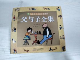 儿童成长经典阅读宝库：父与子全集 24开