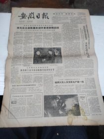 1984年4月27日   安徽日报  生日报   （4开4版）  芜湖试做“记者服”