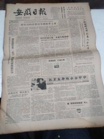 1984年4月21日   安徽日报  生日报   （4开4版）   记身患癌症、奋斗不息的共产党员陈选福