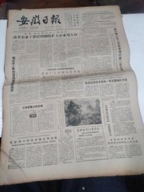1984年4月20日   安徽日报  生日报   （4开4版）  张德发为什么发得快？