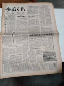 1985年7月24日   安徽日报  生日报   （4开4版） 初访黄泥镇