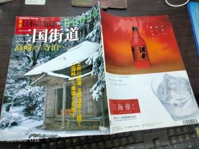 日本文化 日文原版 日本の街道 三国街道