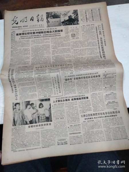 1987年9月12日   光明日报  生日报   天津以投机倒把罪惩处非法出版活动