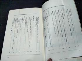 日本の歷史 第14卷 戰國の動亂 永原慶二 小學館 1975年 约32开硬精装 原版日本日文