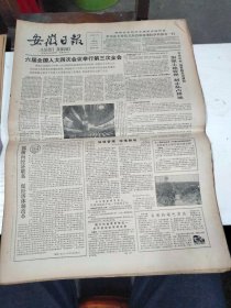 1986年4月3日   安徽日报  生日报   （4开4版） 唐海燕的晚间来客