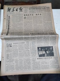1982年11月14日   新华日报  生日报   （4开4版） 社论：机构改革是一场革命；我省举行质量奖授奖大会