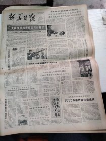 1982年6月18日      新华日报  生日报   （4开4版） 在手榴弹即将爆炸的三秒钟里； 我国六位通过博士论文答辩的研究生简介； 《通俗哲学》值得一读；