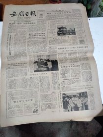 1986年10月24日   安徽日报  生日报   （4开4版）  古松化石盆景放异彩