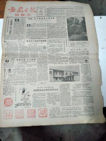 1986年12月27日   安徽日报  生日报   （4开4版） 关于刘晓庆与《无情的情人》