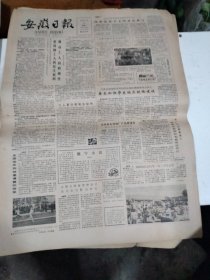 1986年10月27日   安徽日报  生日报   （4开4版） 原则书记吴凤亭