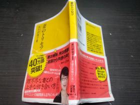 妻のトリセツ 黑川伊保子 讲谈社  约50开平装