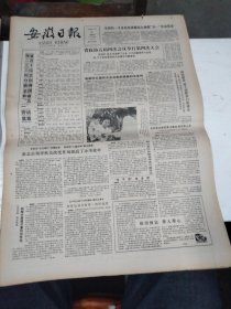 1986年4月27日   安徽日报  生日报   （4开4版）  张华阳同志逝世