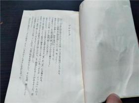 日光杀人事件 内田康夫 光文社 1990年 约64开平装 原版日本日文