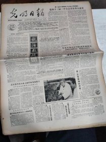 1988年3月22日   光明日报  生日报    意大利波伦亚大学传统与创新。埃及狮身人面像再次局部踏落。全英羽毛球公开赛结束。放活教授。胜利油田即景。党的13届二中全会具有重大意义。中央军委召开军队改革座谈会。《高等教育自学考试暂行条例》。卫生部首次公布上海甲肝发病数字。进口药品管理实行三项新规定。