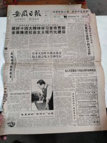 1992年10月24日   安徽日报  生日报   （4开4版） 张艺谋、巩俐、陈源斌跻身邮品