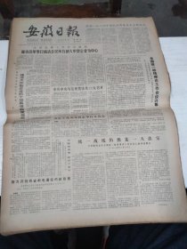 1985年2月7日   安徽日报  生日报   （4开4版）安徽省芜湖市傻子瓜子公司在全国城乡开展“傻子瓜子”有奖销售