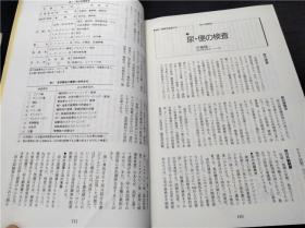 からだの科学165 高脂血症 等 日本评论社 1992年 约16开平装 原版日本日文