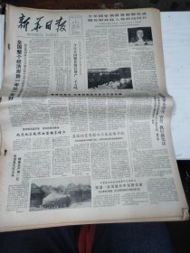 1982年12月2日  新华日报  生日报   （4开4版） 今年全国粮食预计增产一千五吨；盐城地区农副工三业全面丰收