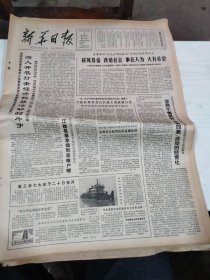 1982年4月9日   新华日报  生日报   （4开4版）为“模范丈夫”张仁录相