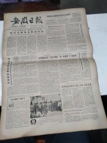 1984年5月10日   安徽日报  生日报   （4开4版） 赵青与花鼓灯