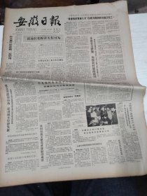 1984年11月23日   安徽日报  生日报   （4开4版）   严禁国家工作人员经商