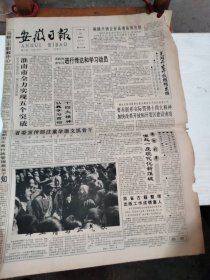 1992年10月30日   安徽日报  生日报   （4开4版） 记宿松蓓尔油脂化工厂厂长卢正房